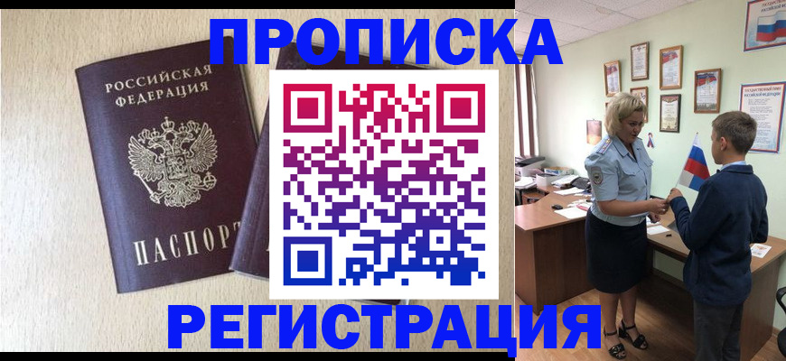 временная регистрация законно в Сыктывкаре