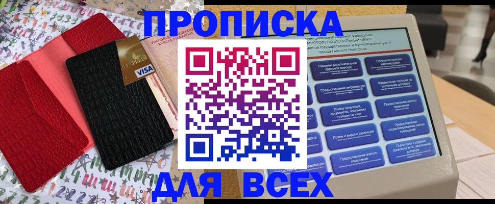 прописка в квартире в Сыктывкаре